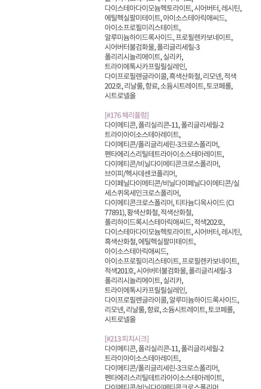 [NEW 컬러 출시] 헤라 센슈얼 파우더 매트 리퀴드 5g 상세페이지 25